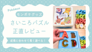 モンポケ・さいころぱずる