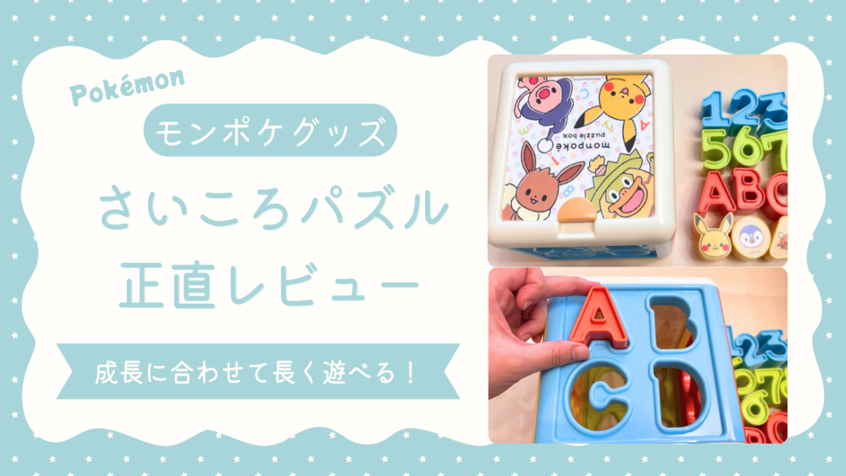 モンポケ・さいころぱずる